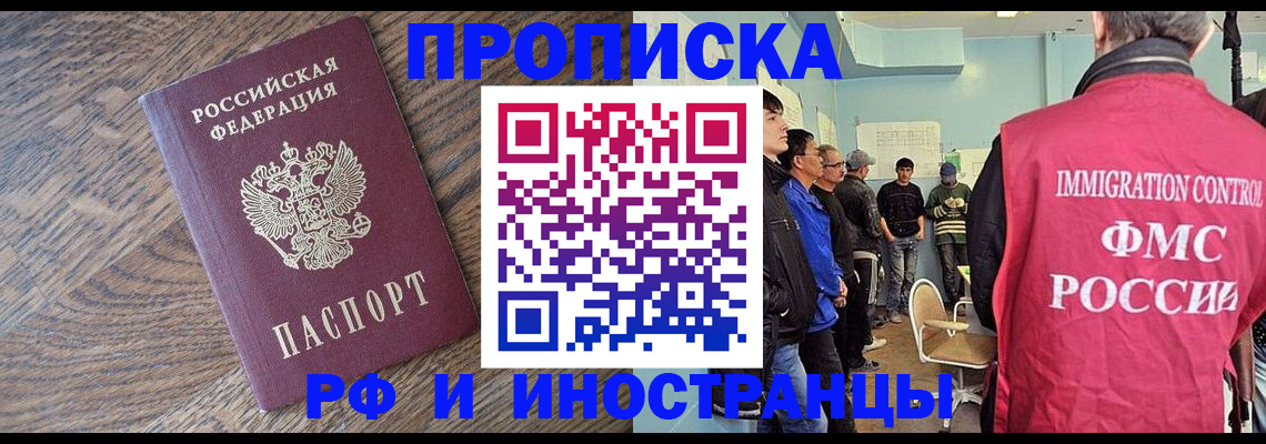 прописка штамп в Марий Эл